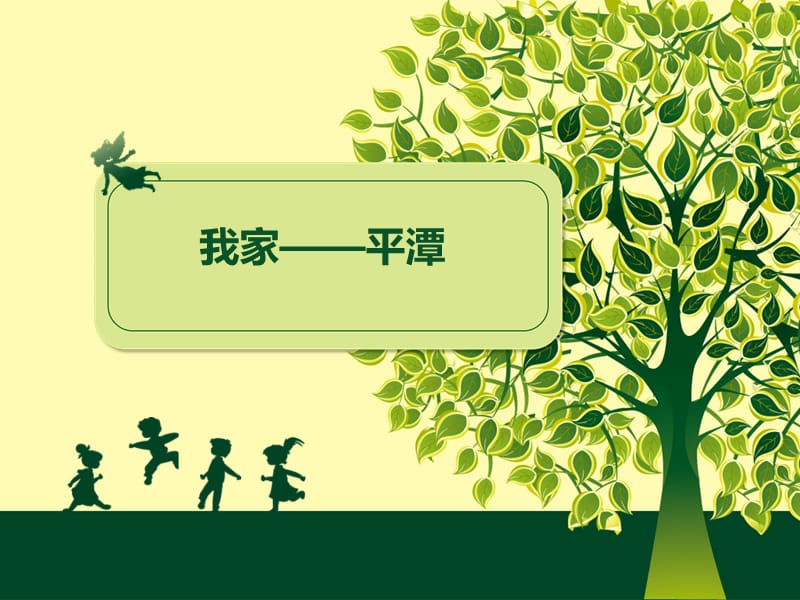 清新绿色小孩.ppt_第1页