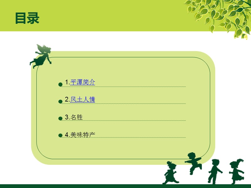 清新绿色小孩.ppt_第2页