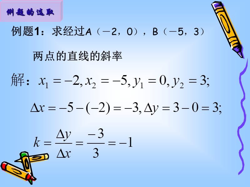 辽宁省阜新市阜蒙县高级中学岳媛媛ppt课件.ppt_第3页