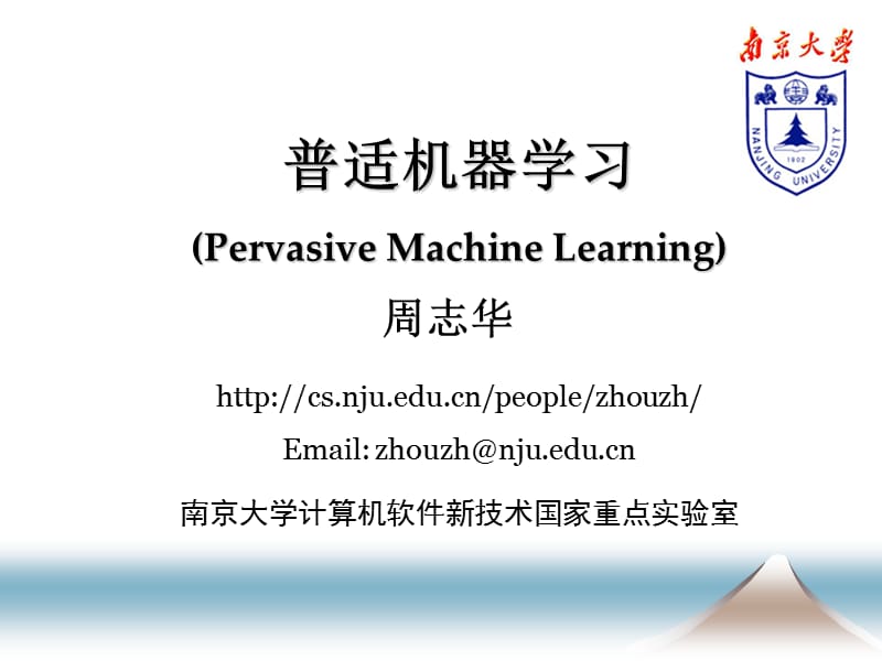 普适机器学习PervasiveMachineLearning.ppt_第1页