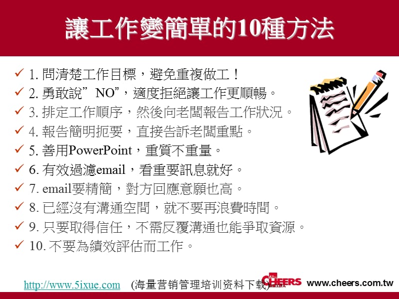 让工作变简单的10种方法.ppt_第2页