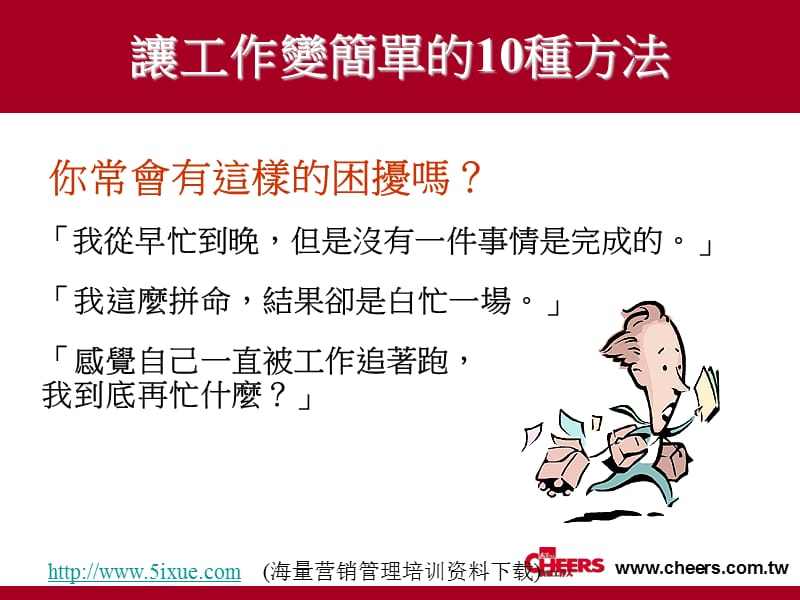 让工作变简单的10种方法.ppt_第3页