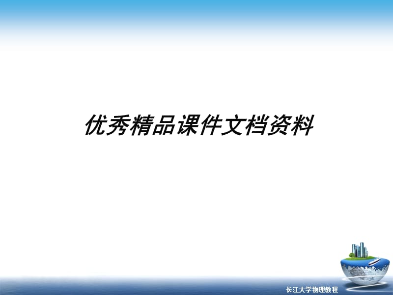 第4章刚体转动.ppt_第1页