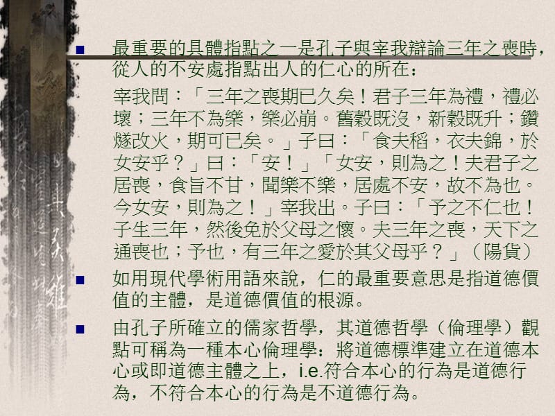 孔子与儒学的兴起.ppt_第3页