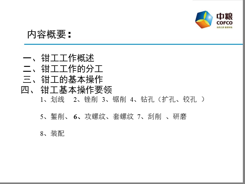 钳工知识.ppt_第2页