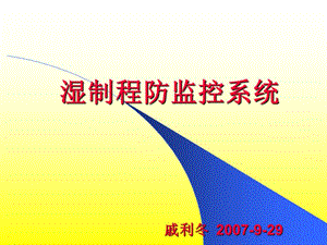 戚利冬2007-9-29.ppt