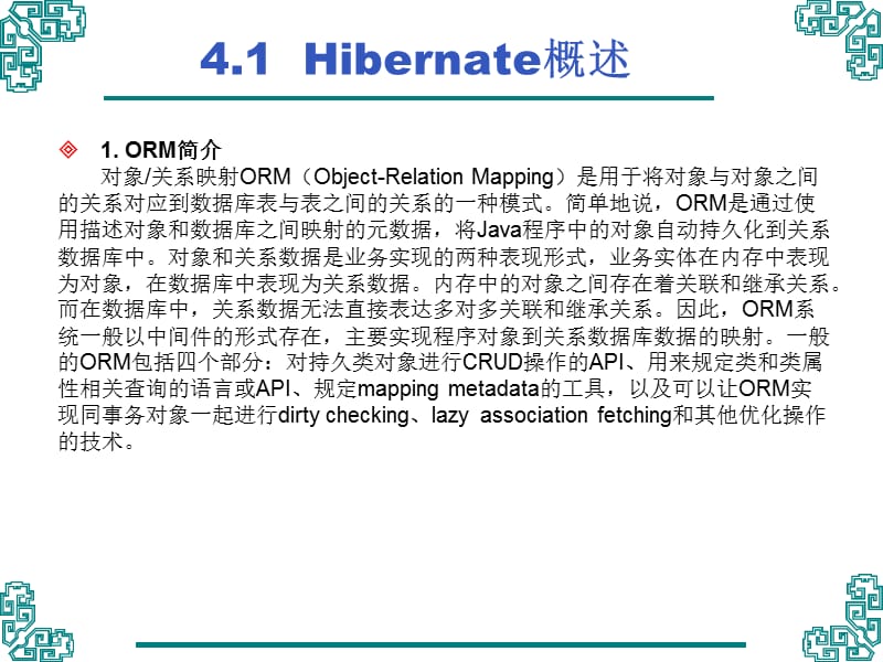 第4章Hibernate应用.ppt_第2页