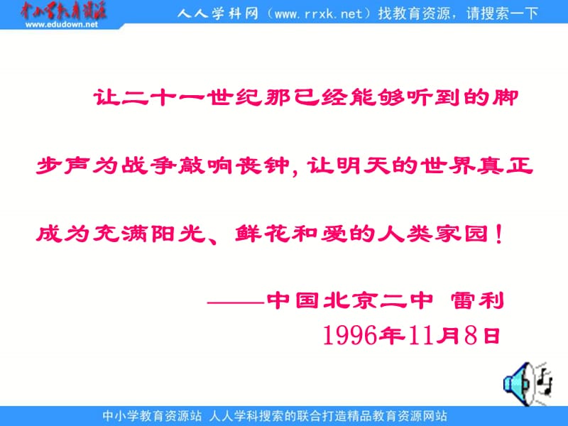 鲁教版四年级上册一个中国孩子的呼声课件.ppt_第3页