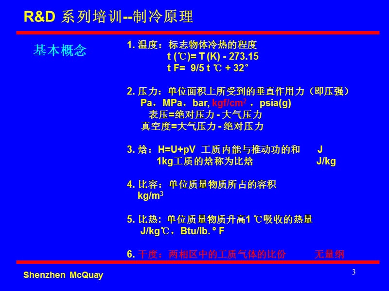 空调技术基础培训第一章制冷原理.ppt_第3页