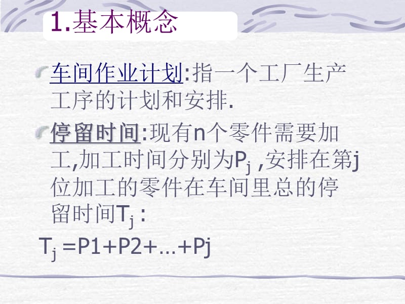 排序与统筹方法MNEW.ppt_第3页