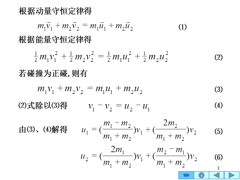 碰撞.ppt_第3页