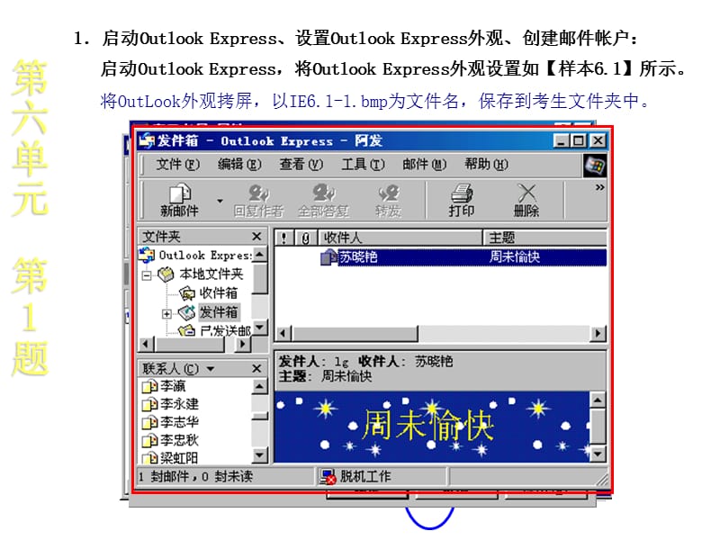 启动OutlookExpress设置OutlookExpress外观创建邮件.ppt_第2页