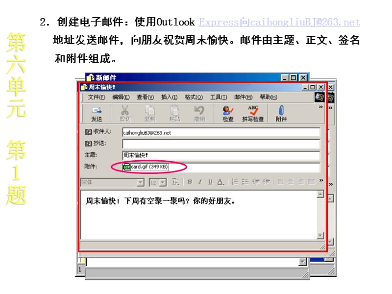 启动OutlookExpress设置OutlookExpress外观创建邮件.ppt_第3页
