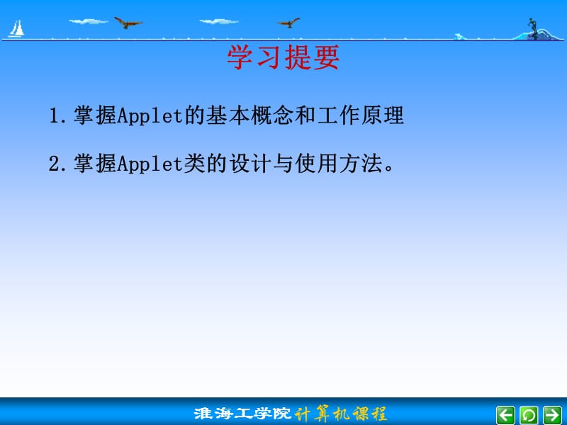 第5章Applet小程序设计.ppt_第2页