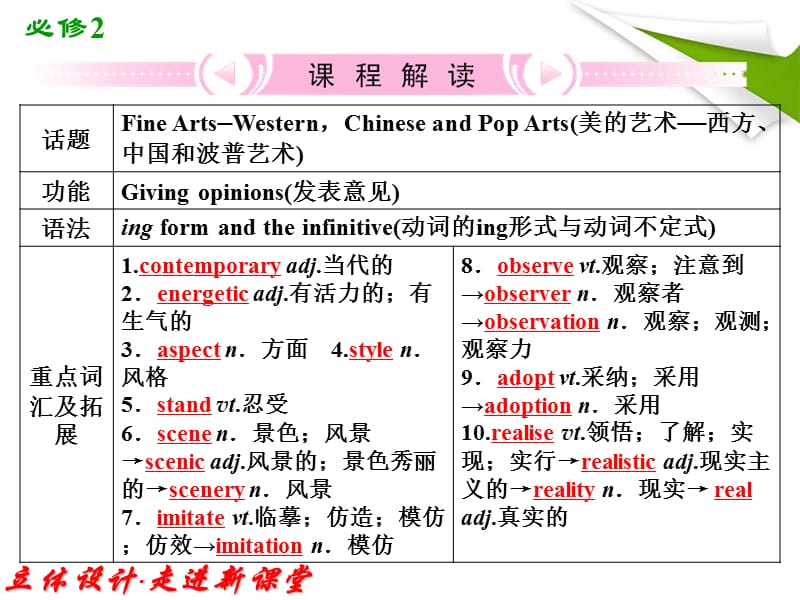 高中英语外研版复习课件：必修2Module4FineArts-Western,ChineseandPopArts.ppt_第2页