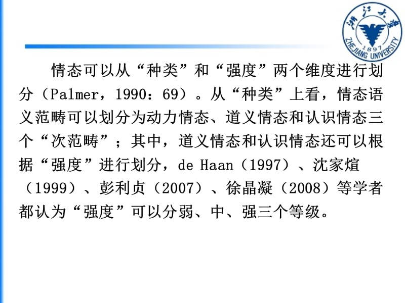 论汉语情态词的语义强度等级.ppt_第2页