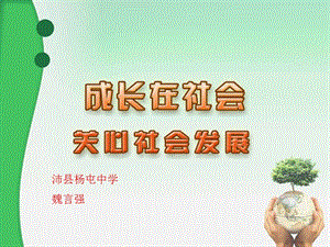 沛县杨屯中学魏言强.ppt