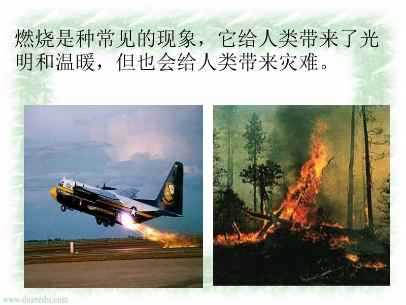 燃烧条件与灭火原理第一课时.ppt_第2页