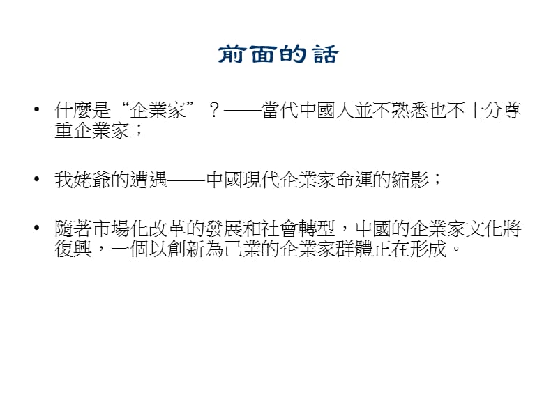 企业家的素质与创新ppt课件.ppt_第2页