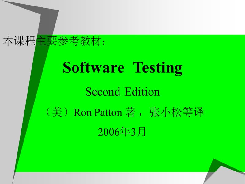 软件测试.ppt_第2页