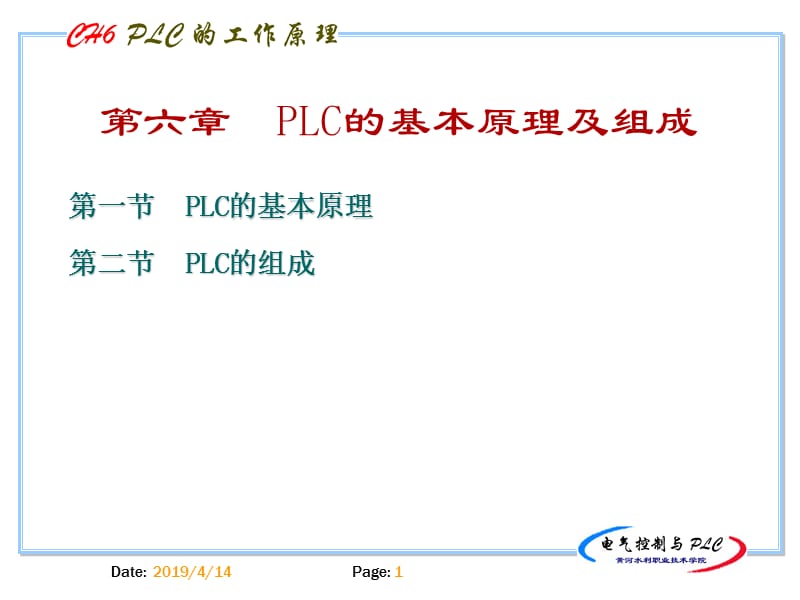 六章节PLC基本原理及组成.ppt_第1页