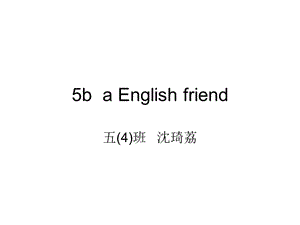 牛津苏教五下Unit4AnEnglishfriend课件.ppt