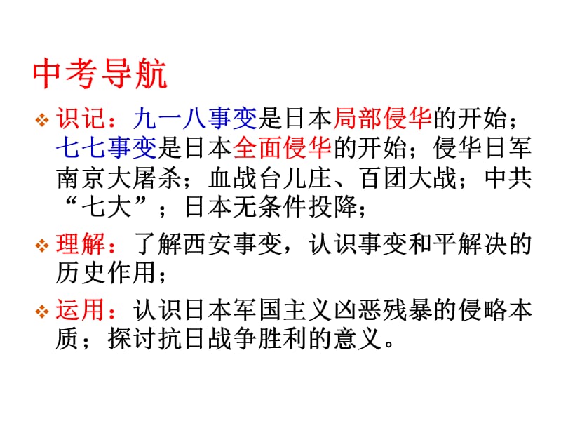 第四单元复习中华民族的抗日战争.ppt_第2页