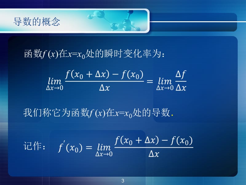 人工神经网络函数导数最值ppt课件.ppt_第3页