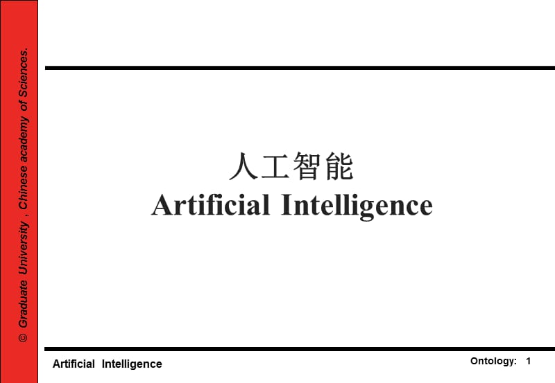 课件人工智能ArtificialIntelligence.ppt_第1页