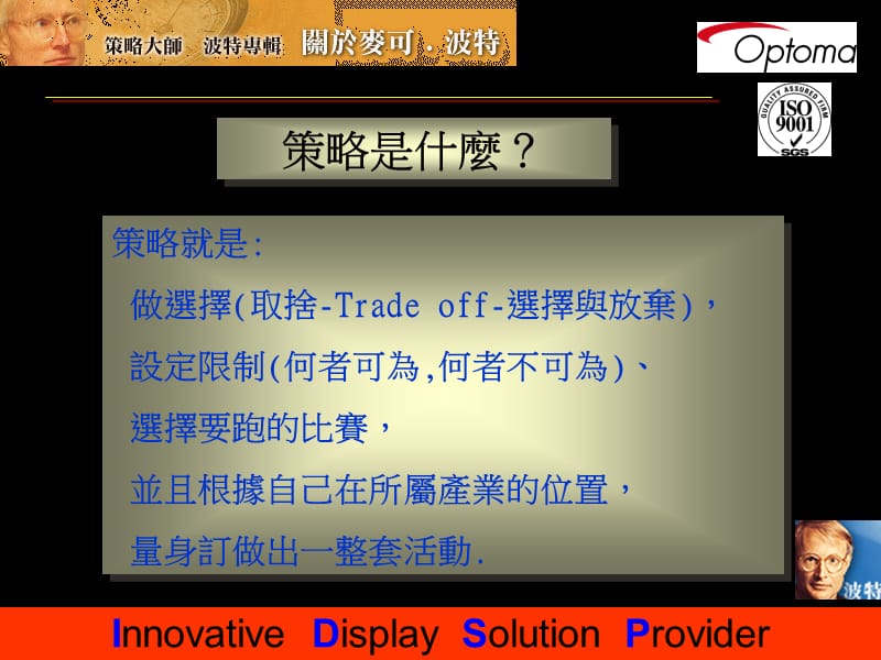 迈克波特台湾演讲策略竞争.PPT_第3页