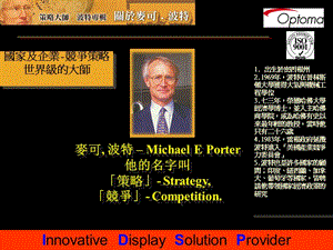 迈克波特台湾演讲策略竞争.PPT