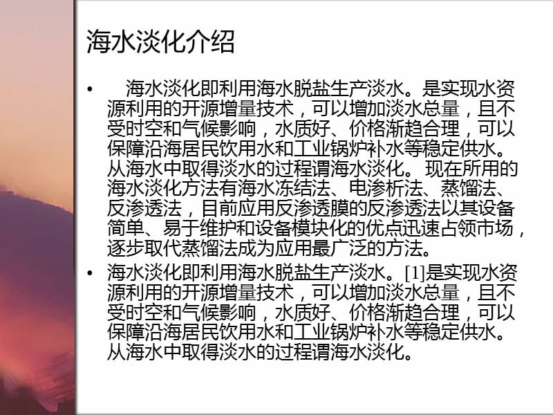 海水淡化装置设备中反渗透发介绍资料下载.ppt_第3页