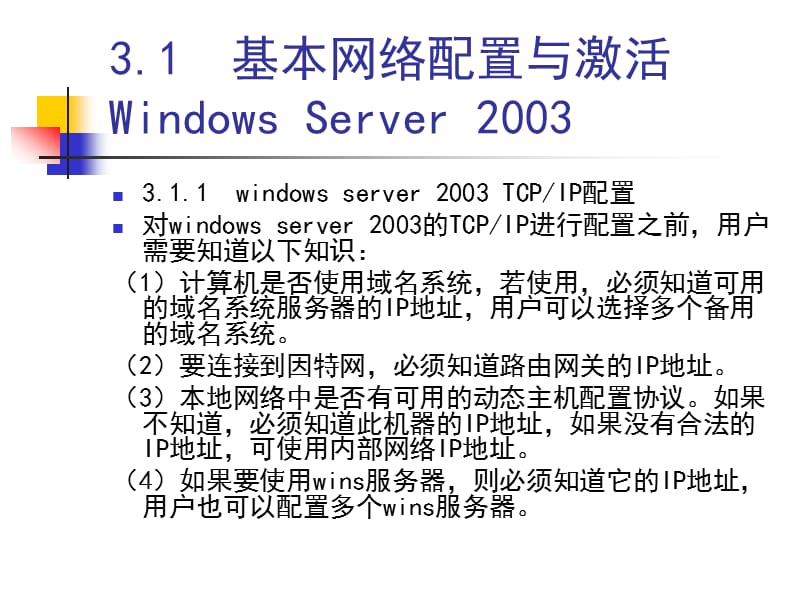 第3章熟悉WindowsServer2003环境.ppt_第2页