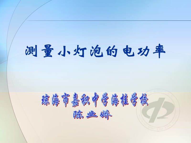 嘉积中学海桂学校.PPT_第3页