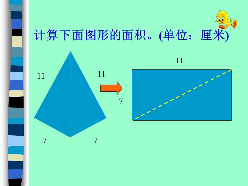 青教小学数学第九册.ppt_第3页