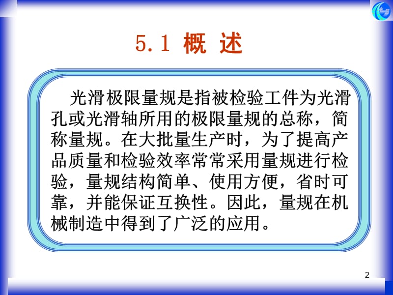 第5章光滑极限量规.ppt_第2页