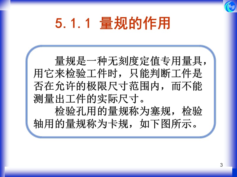 第5章光滑极限量规.ppt_第3页