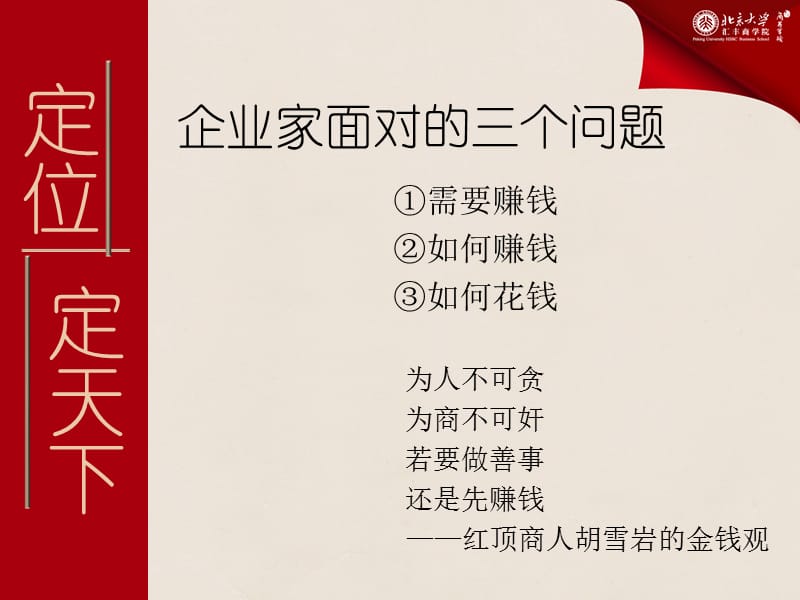 企业家面对的三个问题.ppt_第1页