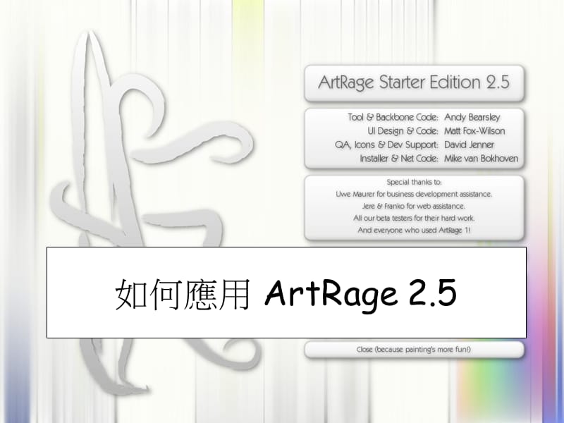 如何应用ArtRage.ppt_第1页