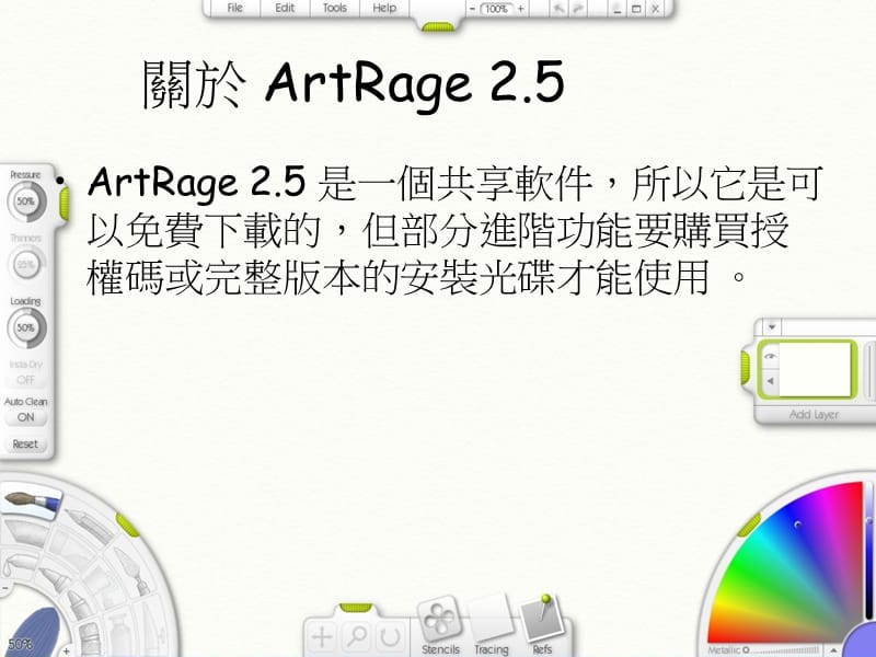 如何应用ArtRage.ppt_第2页
