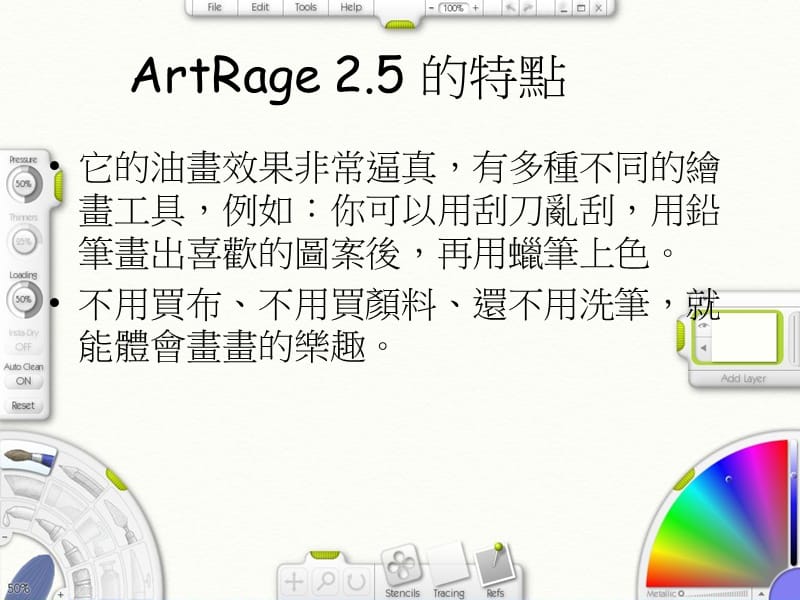 如何应用ArtRage.ppt_第3页