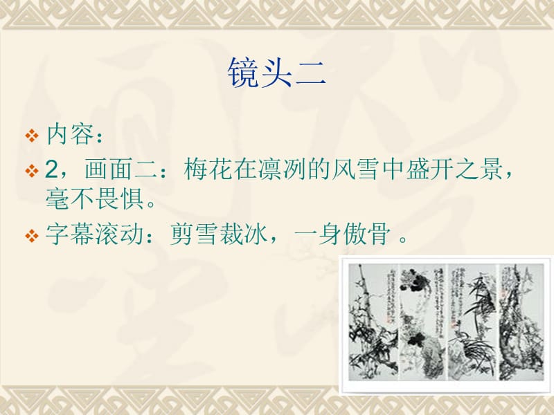 清高品德永久传承.ppt_第3页