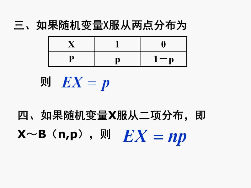 离散型随机变量方差.ppt_第3页