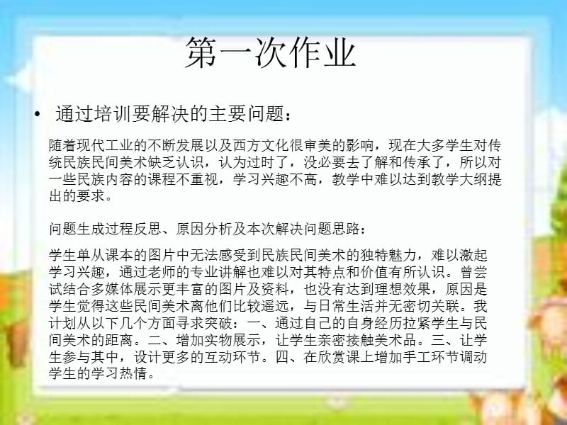 梁夏国培作业集锦.ppt_第3页