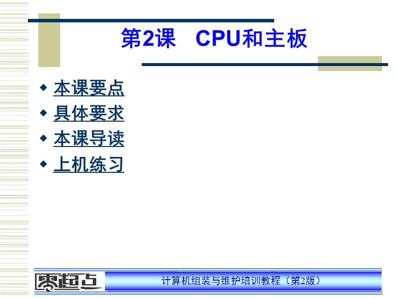 第2课CPU和主板.ppt_第1页