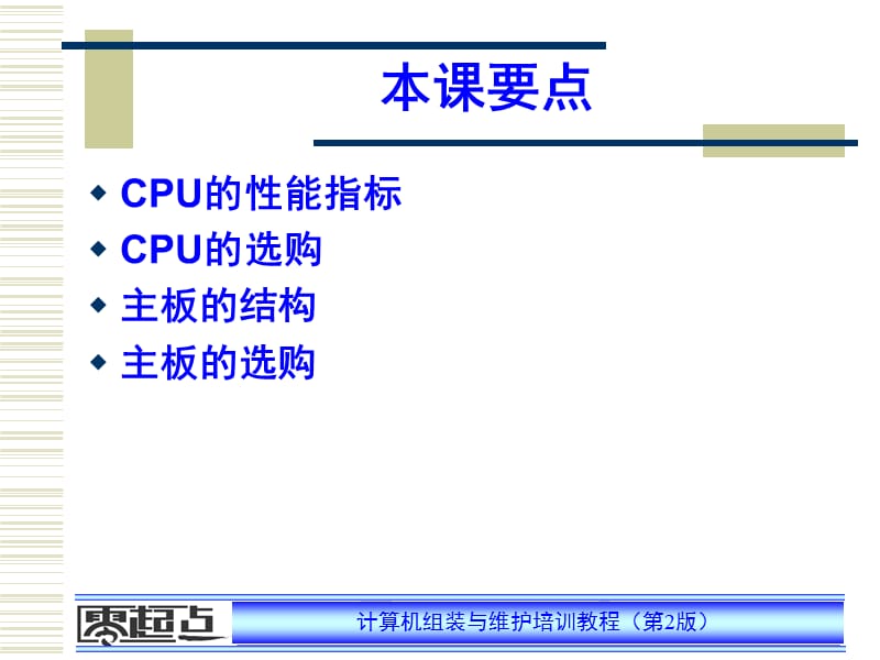 第2课CPU和主板.ppt_第2页
