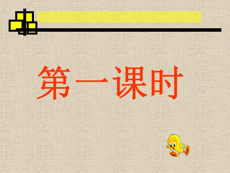 马说洋思教学模式课时第一课时.ppt_第2页