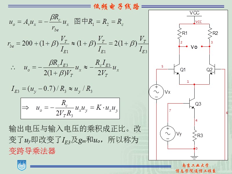 模拟乘法器ppt课件.ppt_第3页