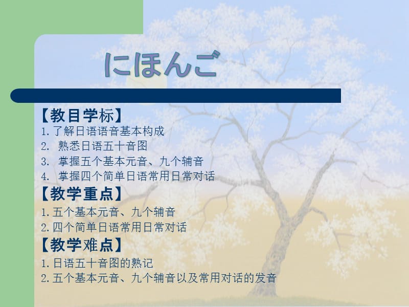 日语入门基础课程课件.ppt_第2页