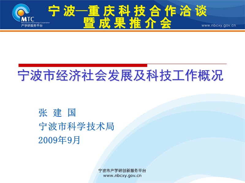 热烈欢迎宁波重庆科技合作洽谈暨成果推介会参会代表.ppt_第2页